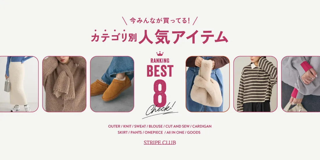 今みんなが買ってるカテゴリ別 人気アイテム