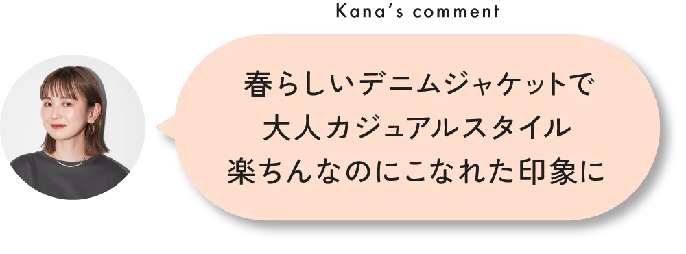 スタッフが狙ってる!春のおすすめアイテム&コーデ8選