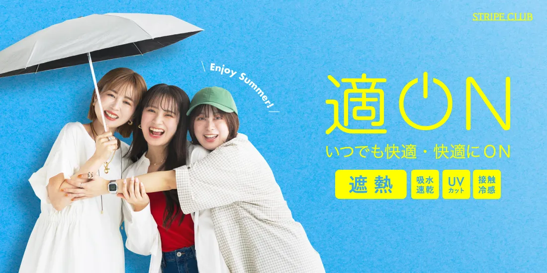 適ON - いつでも快適・快適にON -
