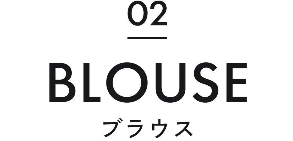みんな買ってる!トップス売れ筋 TOP8