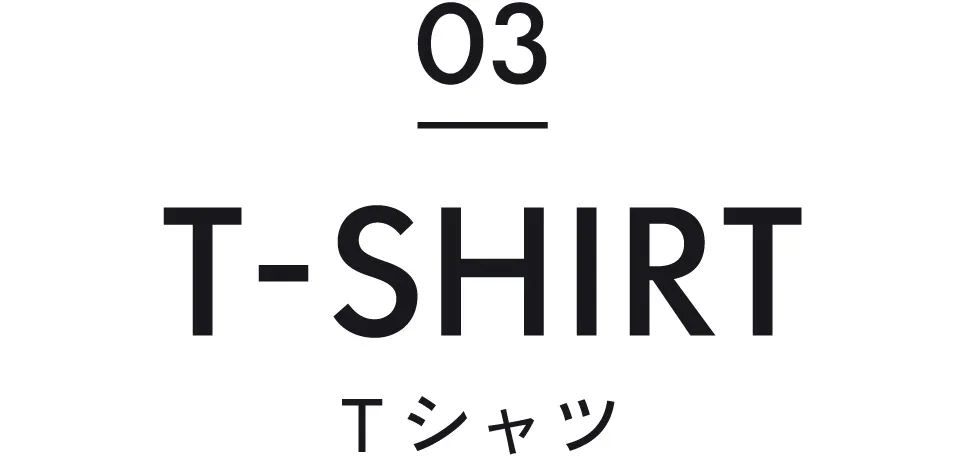 みんな買ってる!トップス売れ筋 TOP8