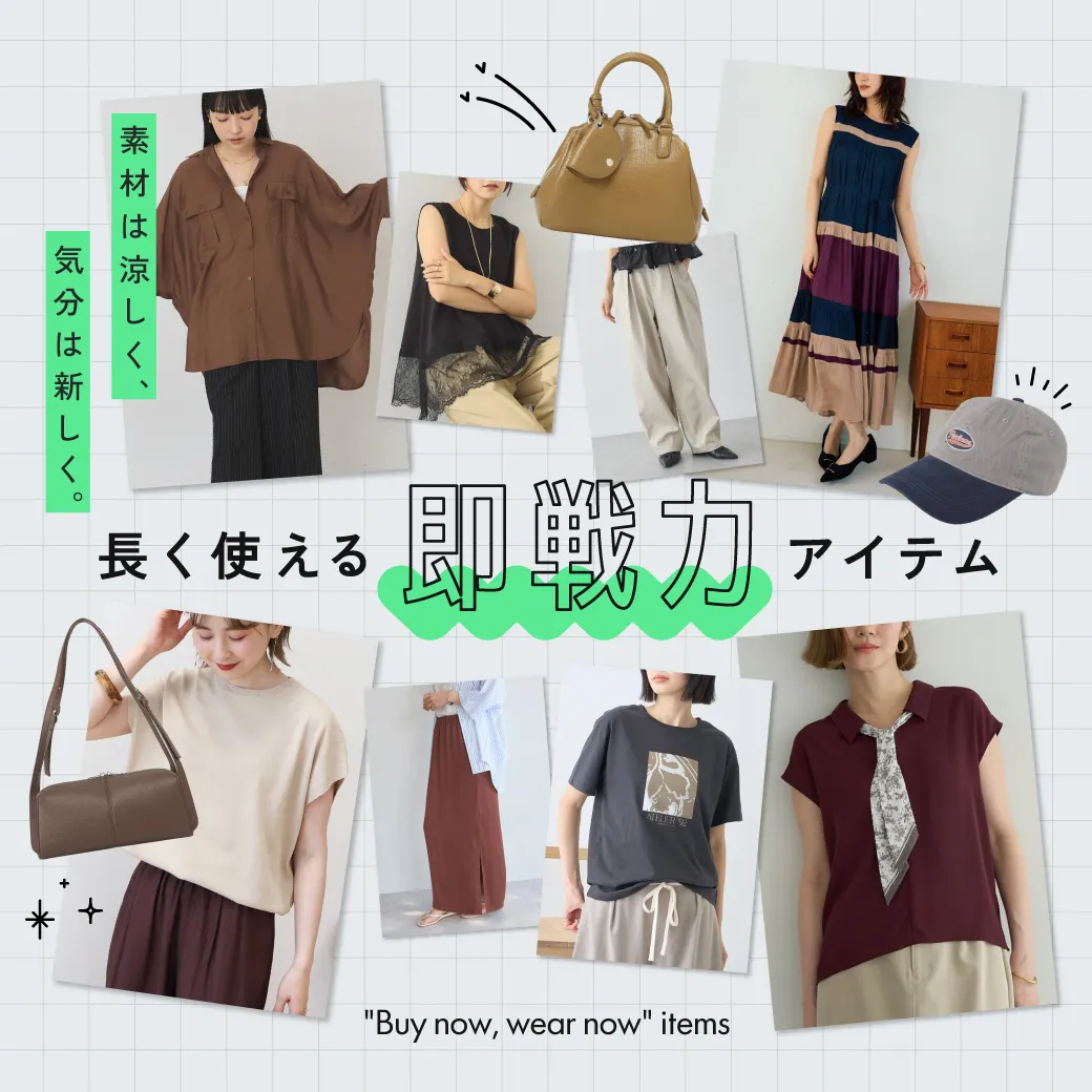 長く使える即戦力アイテム ストライプクラブ