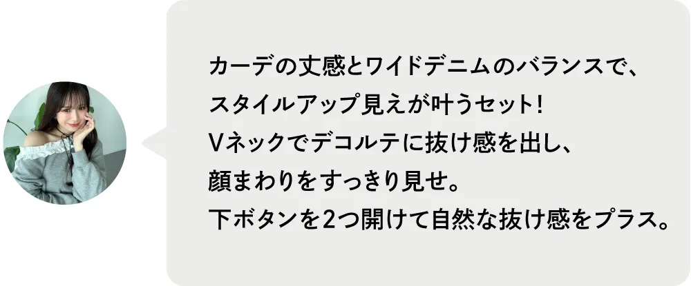 華やかなチェック柄のトップスなので、ボトムスはシンプルにデニム合わせにしました！カーディガンは下二つボタンを外すと抜け感が出て◎｜私が推す！大優勝セットはコレ！ Staff Set 10％Off Campaign｜ストライプクラブ