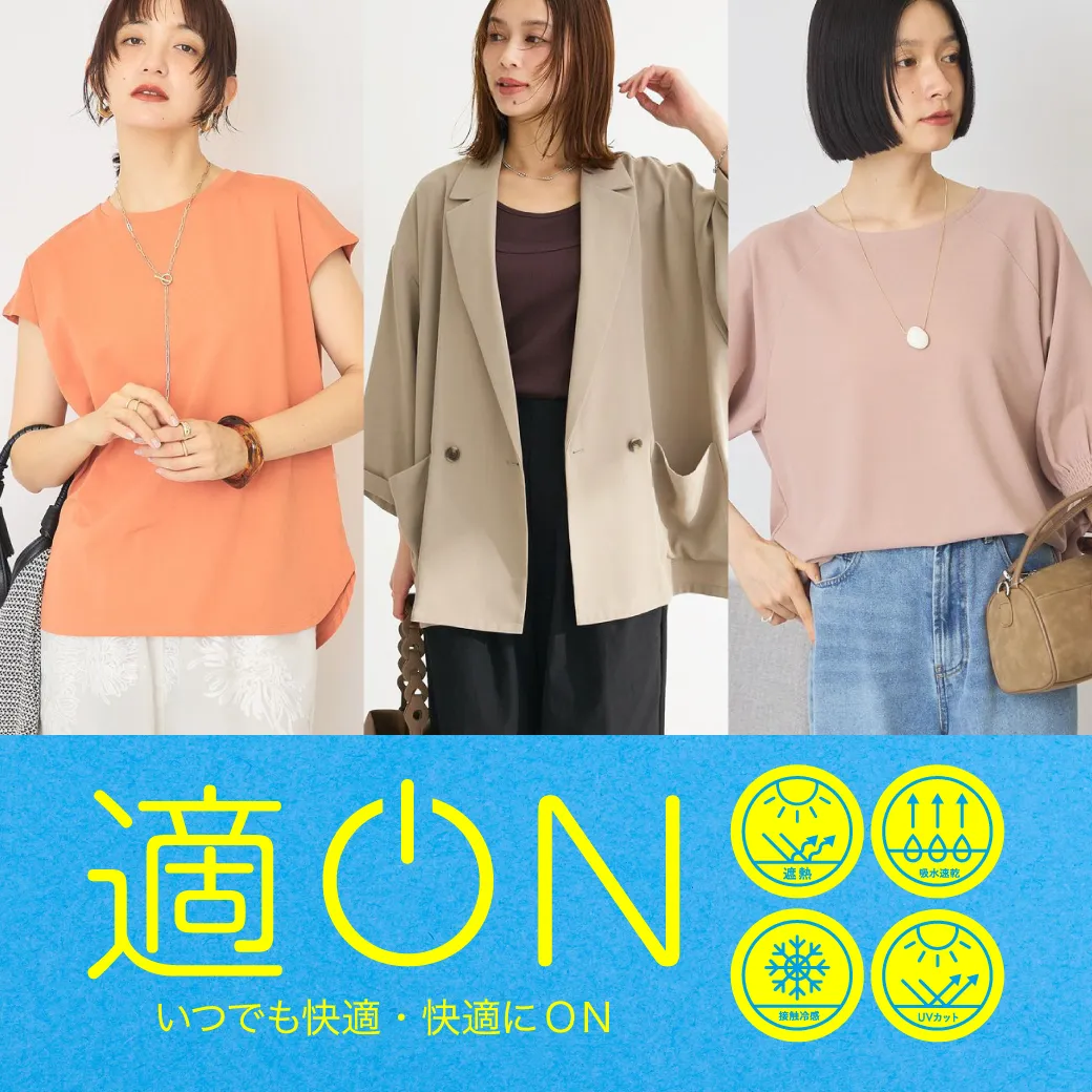 適ON