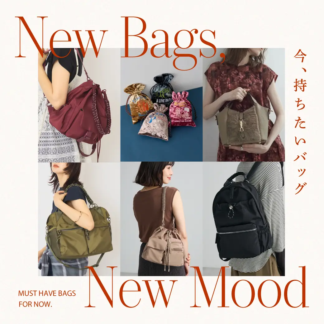 秋の新作バッグ