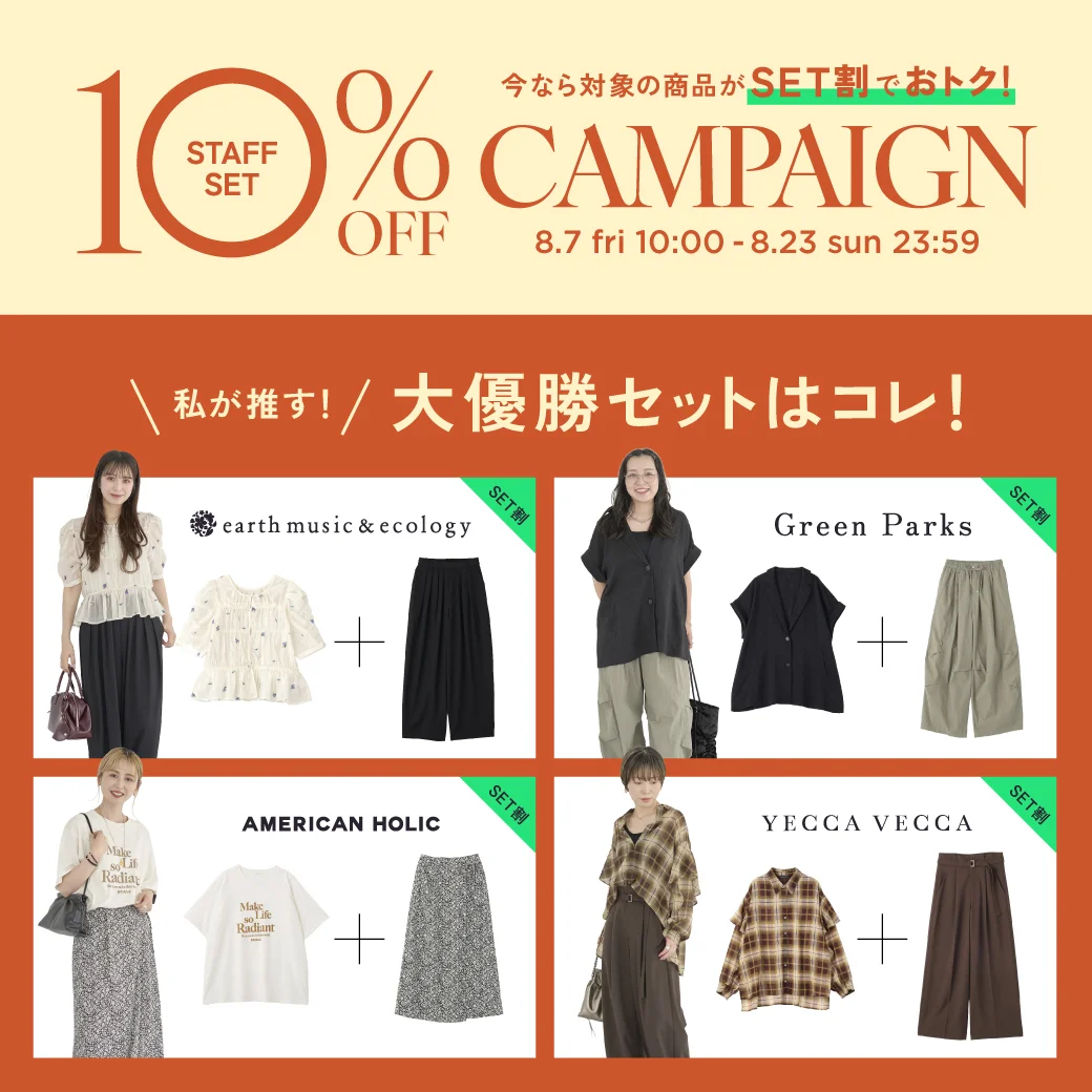 【スタッフセレクト】セット割キャンペーン