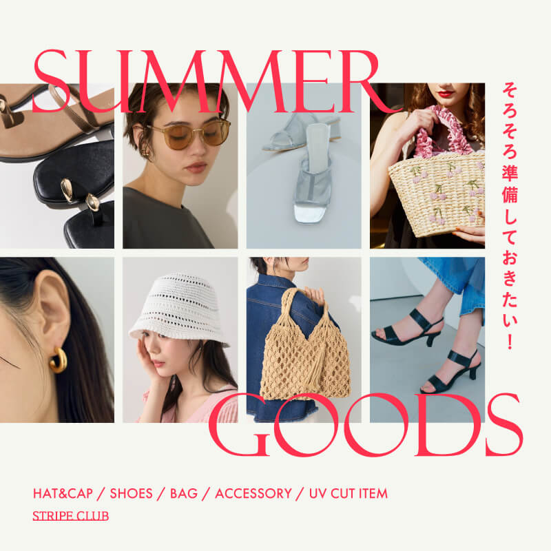 そろそろ準備しておきたい！Summer Goods